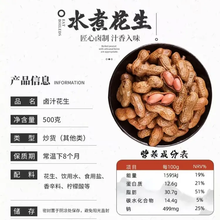 新鲜真空保鲜五香骨汤香辣水煮带壳卤煮花生下酒菜