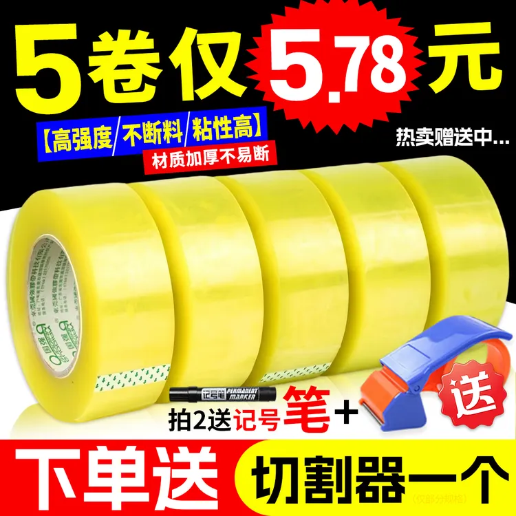 【厂家补贴】透明胶带快递打包封箱胶带整箱批发大卷胶带厂家批发