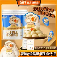 劲仔七个博士溏心鹌鹑蛋健康无抗解馋零食细腻不噎口流心爆浆