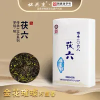 裕兴重金花茯茶，茯1068传承系列，非遗传承人亲制茯六