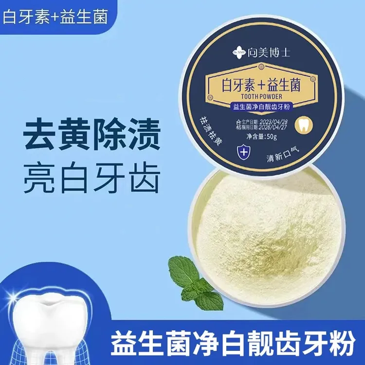 【主播推荐】益生菌炫亮牙粉50g清新口气清洁牙膏留香护龈牙膏家用