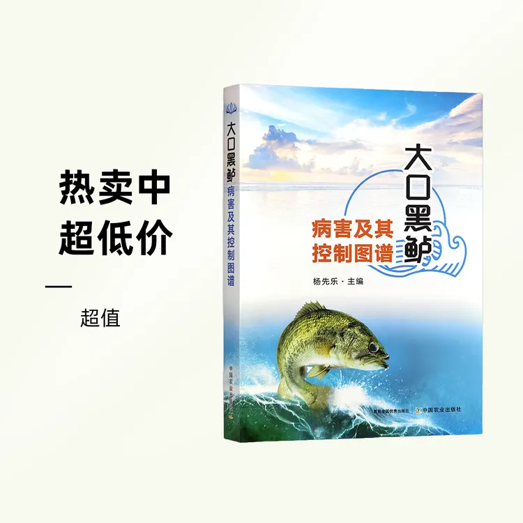 大口黑鲈病害及其控制图谱