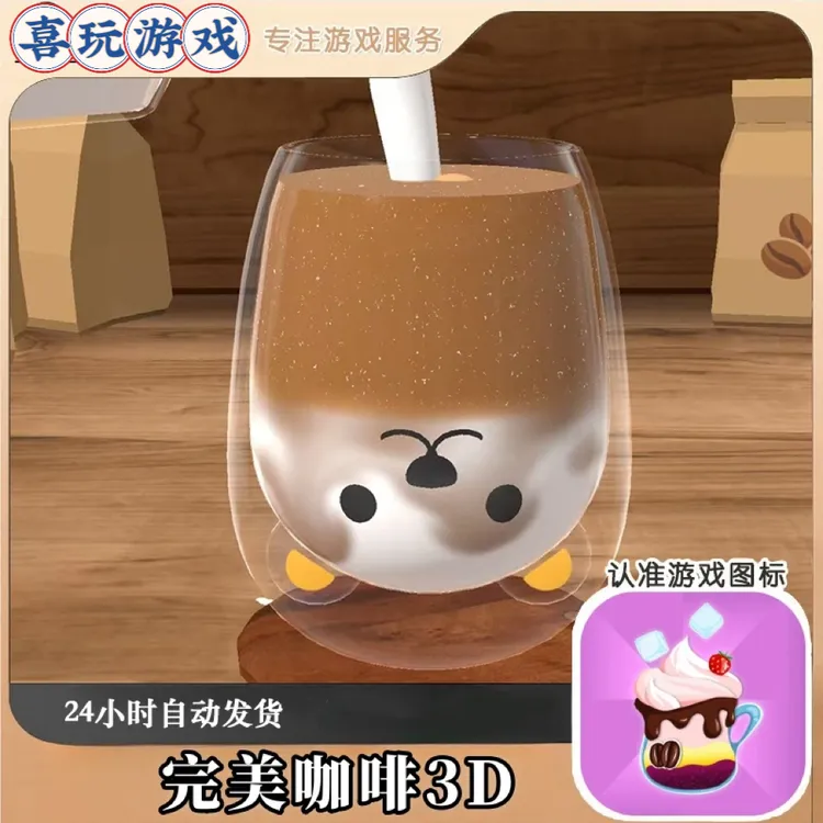 完美咖啡3D 去广 游戏