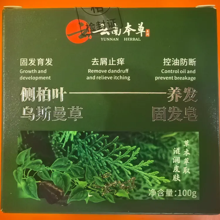 【新疆西藏包邮】侧柏叶乌斯曼草本香皂养发洗头脸纯手工皂男女通用