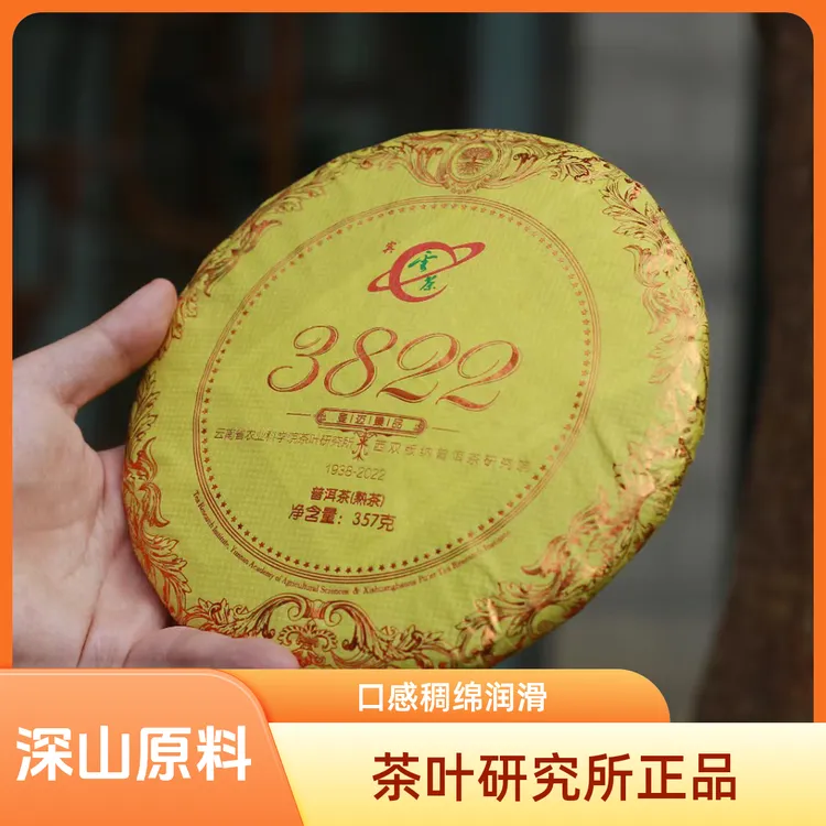 普洱茶熟饼357g 深山原料茶叶香醇云茶科技3822曼迈臻品 醇厚顺滑