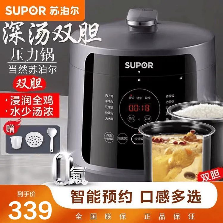 SUPOR/苏泊尔电压力锅家用高压锅5L升智能多功能大容量双胆炖肉