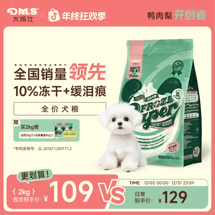DMS大玛仕狗粮专护鸭肉梨缓泪痕比熊博美小型犬冻干狗粮商品图