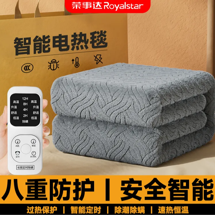 Royalstar/荣事达牛奶绒电热毯单双人双控电褥子智能控温过冬神器