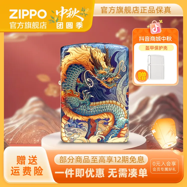 ZIPPO打火机正品龙凤呈祥-包银彩印爆款经典防风送男友生日礼物