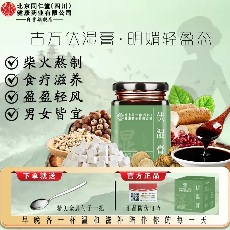 【湿气茯苓膏】北京同仁堂伏湿膏舌苔厚重口苦臭出油爆痘祛湿茯苓膏