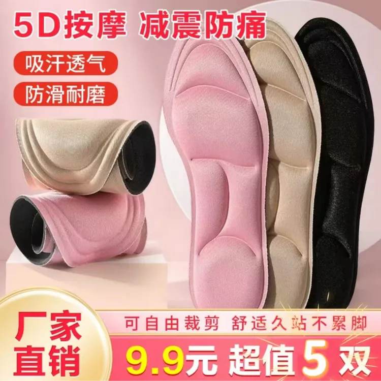【9·9圆5双】5D运动超软高跟鞋垫吸汗防臭透气鞋垫棉质