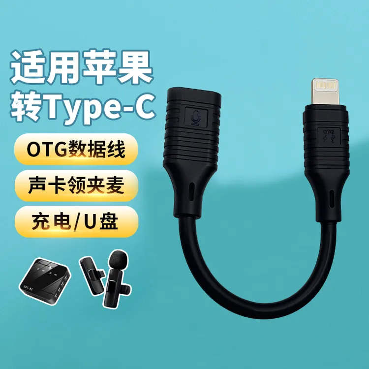 适用苹果14手机lighting转TypeC母无线麦克风直播声卡线OTG转接线