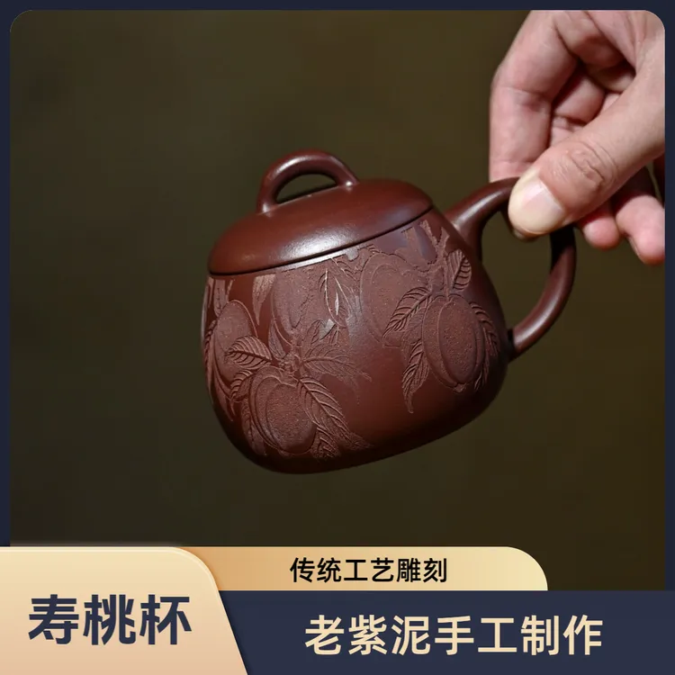 宜兴紫砂纯手工办公茶杯带把带盖泡茶家用茶具老紫泥刻字寿桃礼盒