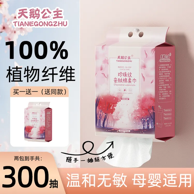 [买一送一]天鹅公主棉柔巾到手2提悬挂式洗脸巾一次性面巾家用