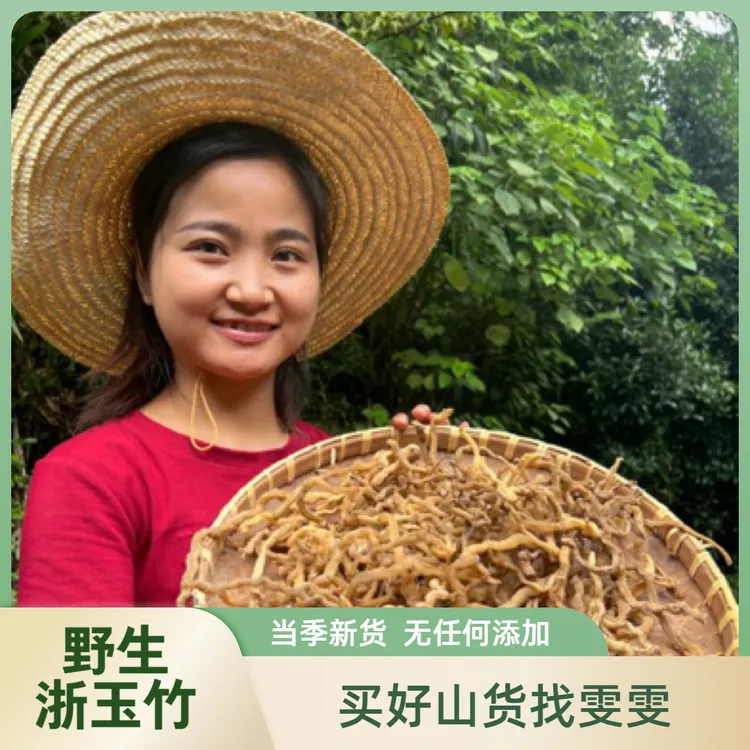 【野生玉竹】正宗浙江临安高山野生玉竹胶感十足新货晾晒原生态