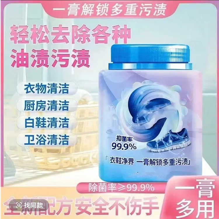 【多效清洁膏】衣物清洁膏抑菌温和深层强力去渍衣物小白鞋网面鞋