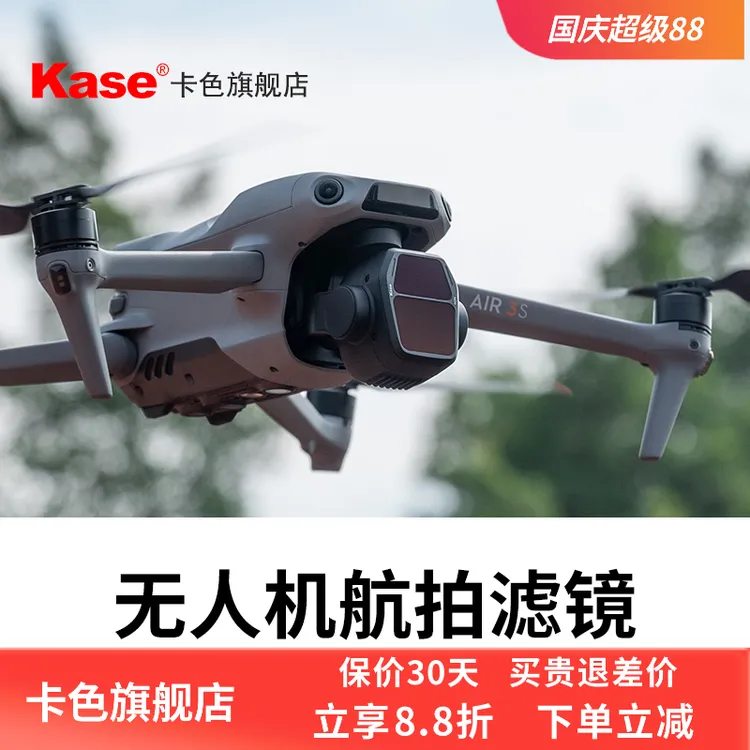Kase卡色 无人机滤镜 适用于大疆DJI AIR 3S无人机 偏振镜减光镜