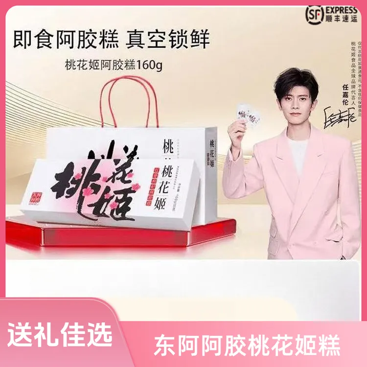 【节日礼物】东阿阿胶桃花姬阿胶糕即食养气色送父母营养送礼袋