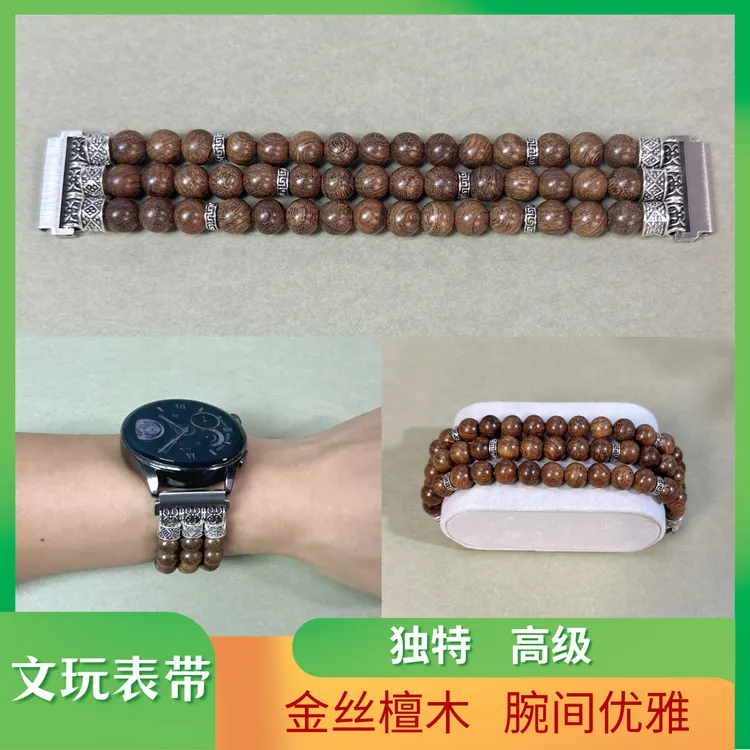 适用华为watch5/4文玩手串gt5/4/3串珠檀木朱砂表带文玩表带小米