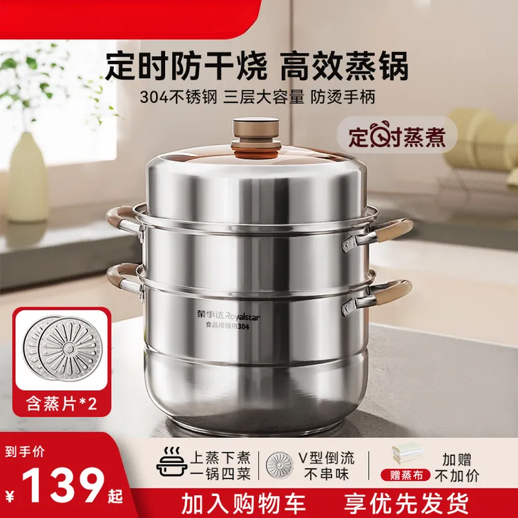 荣事达计时器定时304不锈钢蒸锅家用三层加厚加高食品级大容量