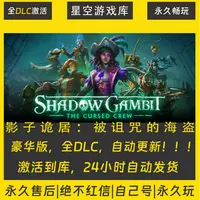 【STEAM游戏】影子诡局：被诅咒的海盗 激活码CDKey在线游戏全dlc