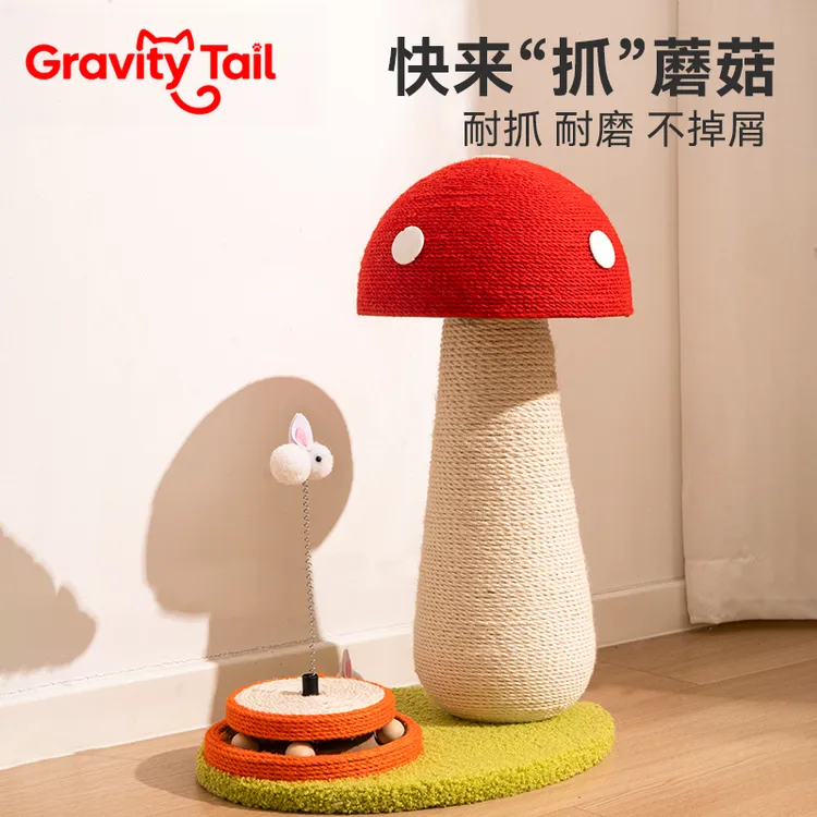 红蘑菇猫抓板剑麻耐磨不掉屑猫爬架猫抓柱猫咪磨爪玩具猫用品