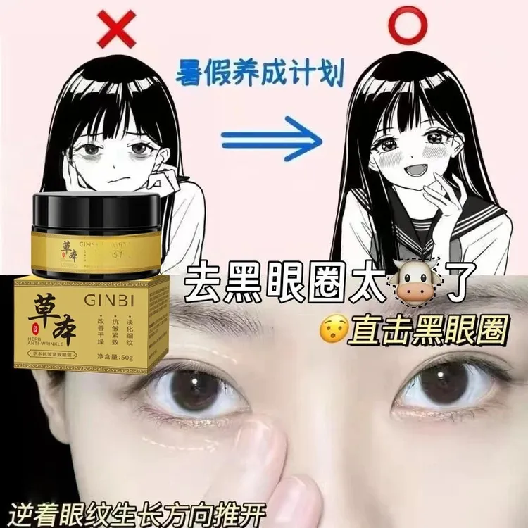 草本抗皱紧致提拉眼霜淡化黑眼圈细纹熬夜必备眼霜保湿补水老牌子