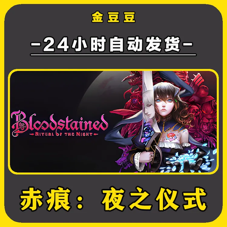 赤痕：夜之仪式 正版cdk steam正版 激活码 全DLC激活入库电脑游戏