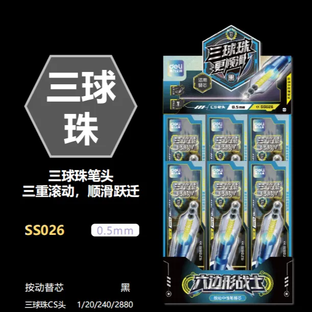 得力SS026六边形战士三球珠按动中性笔替芯0.5mmCS头(黑)