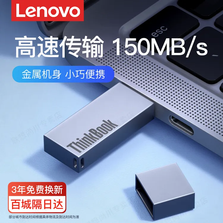 联想办公U盘64g存储小巧大容量128g可定制便携迷你usb优盘32g通用