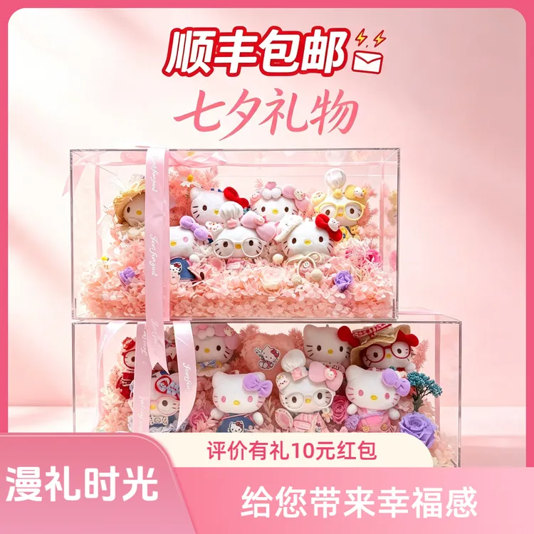 正版Hello Kitty永生花盒成品女生情人节女友凯蒂猫表白生日礼物