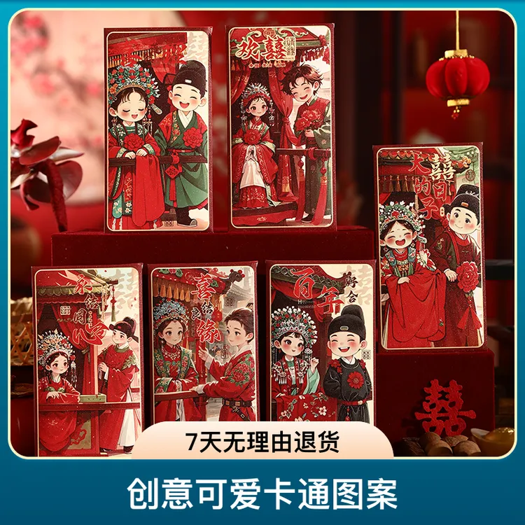 2026创意可爱卡通简约大气图案结婚专用千元闺蜜结婚红包袋