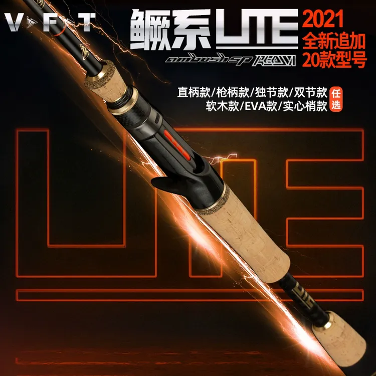托马斯VFT21新款领域鳜系LITE超快调独节路亚竿专业级路亚假饵