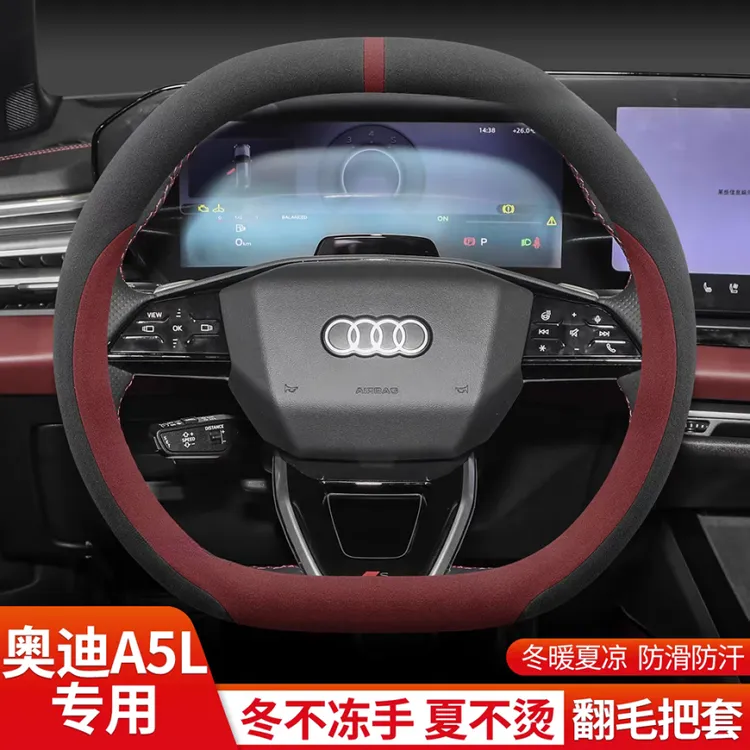 2026款奥迪A5L方向盘套冬季奥迪a5l Sportback专用翻毛皮绒车把套