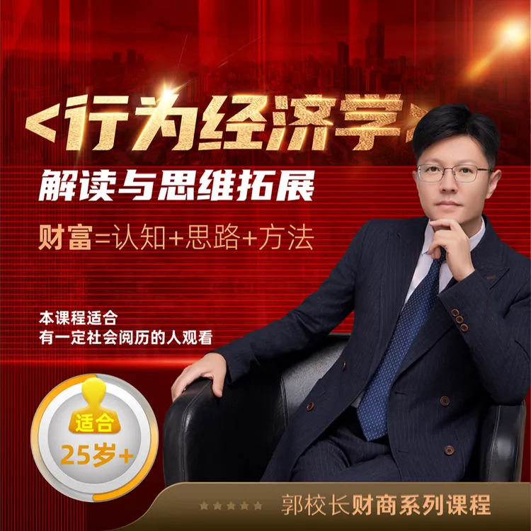 《查收短信》郭校长财商系列《行为经济学》解读与思维拓展金融商品图