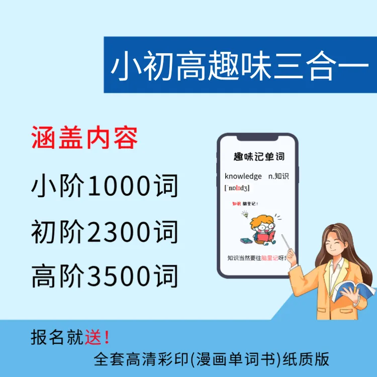 英语趣味漫画单词视频课程