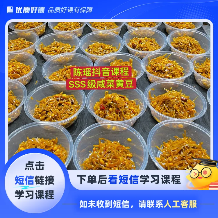 五香咸菜黄豆制作教学(点击短信链接学习课程)