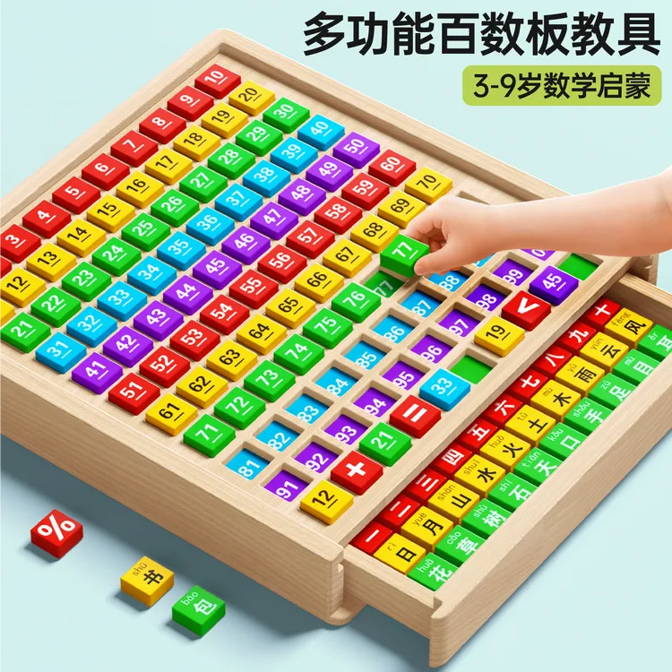 百数板数学启蒙3-6岁儿童早教益智一年级算数思维加减乘除教具