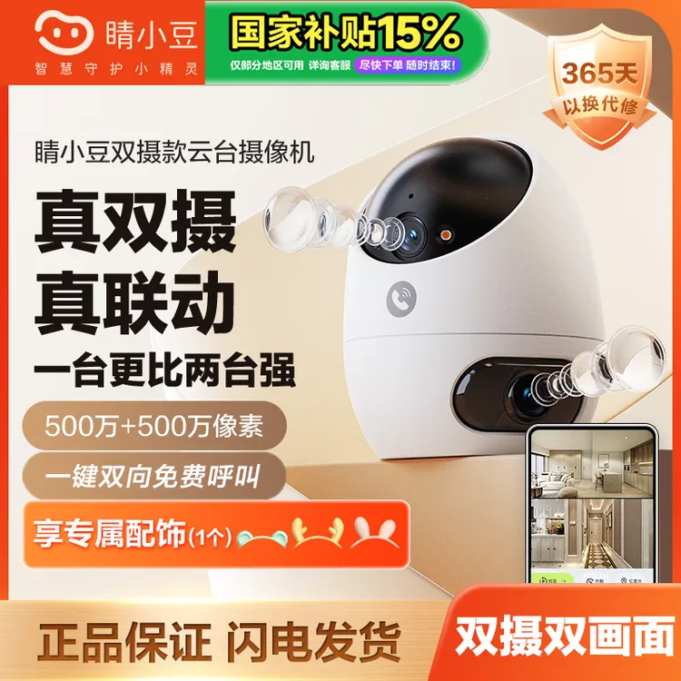 【漠叔专属】睛小豆监控摄像头家用无线全彩夜视智能监控
