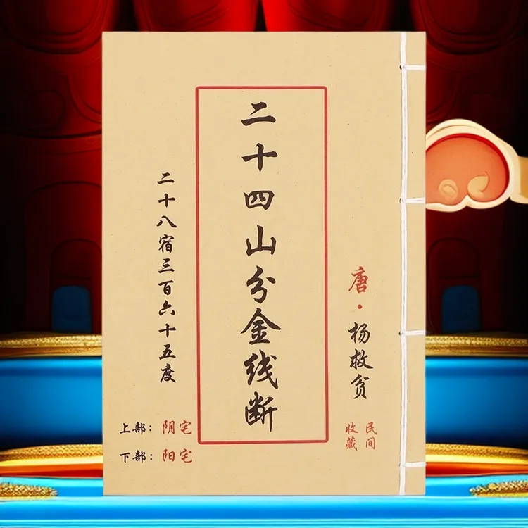 视频同款 杨救贫著通俗易懂 民间风水手工线装 古籍