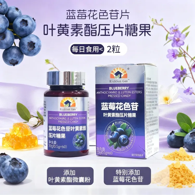 升级款蓝莓叶黄素酯蓝莓花色苷花青素营养片