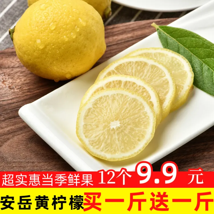 【买1斤送1斤】安岳新鲜黄柠檬12个自然水果鲜酸柠檬清香黄柠檬