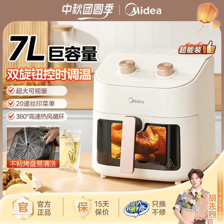 美的空气炸锅家用7L大容量双旋钮控时调温可视炸锅【粉丝专享】