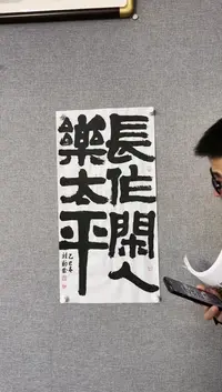 国画叶金福老师书法
