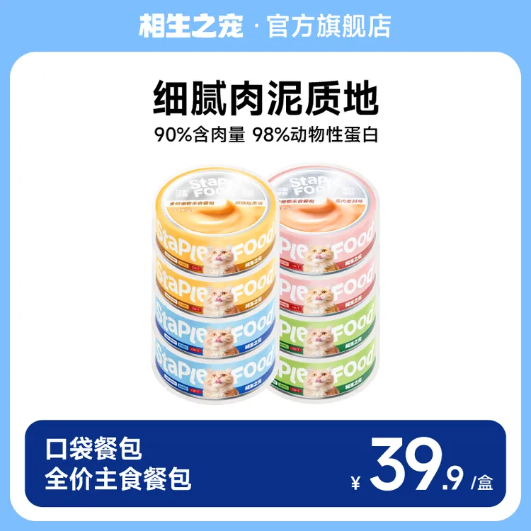 相生之宠主食餐包猫罐头营养长肉发腮美毛排毛猫粮咕噜酱成幼猫咪