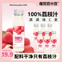 植觉百分百爆款荔枝汁火锅出游好喝必备解腻天然果味 畅饮VC饮料