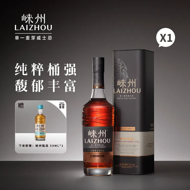 崃州阿蒙蒂亚雪莉桶桶强未稀释 国产单一麦芽威士忌700ml洋酒送礼