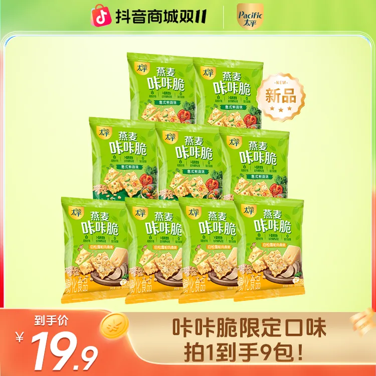 【新品上市】太平燕麦咔咔脆意式鲜蔬味解馋薄脆健康休闲零食-DB