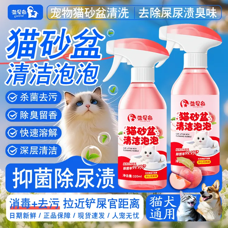 宠物猫砂盆清洁泡泡喷雾剂猫咪狗屎尿除臭杀菌去渍去污去垢清洗液