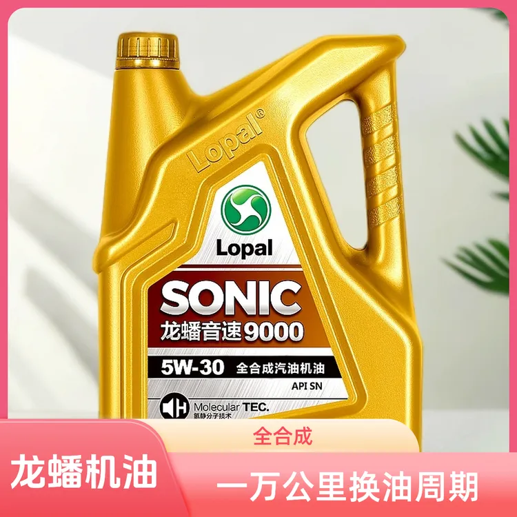 龙蟠音速9000SN抗磨高端全合成成机油发动机润滑油静音耐磨抗氧化